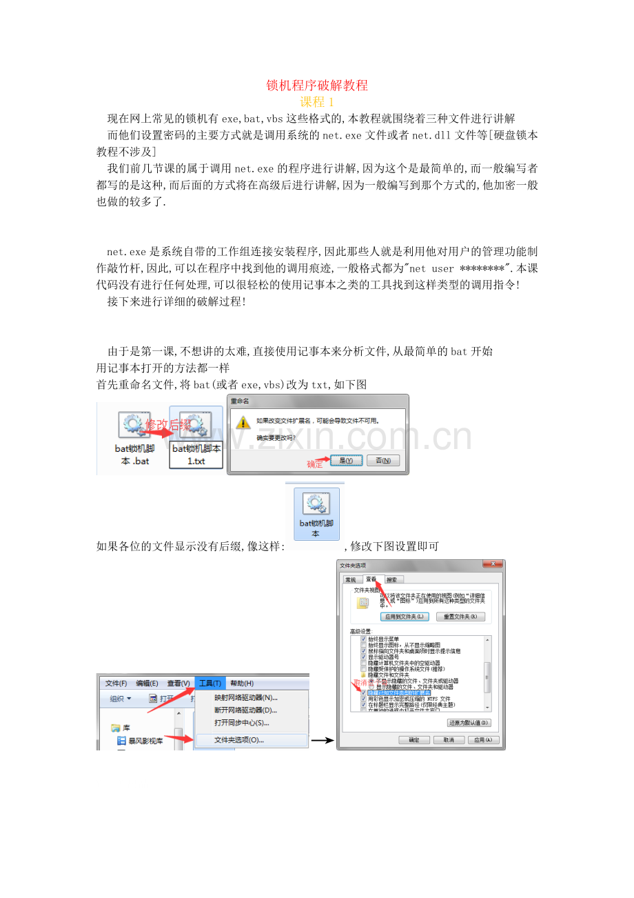 简易锁机破解入门.doc_第1页