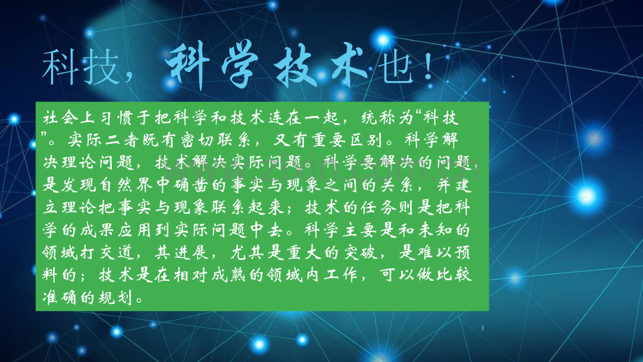 科技改变生活优秀课件.ppt_第3页