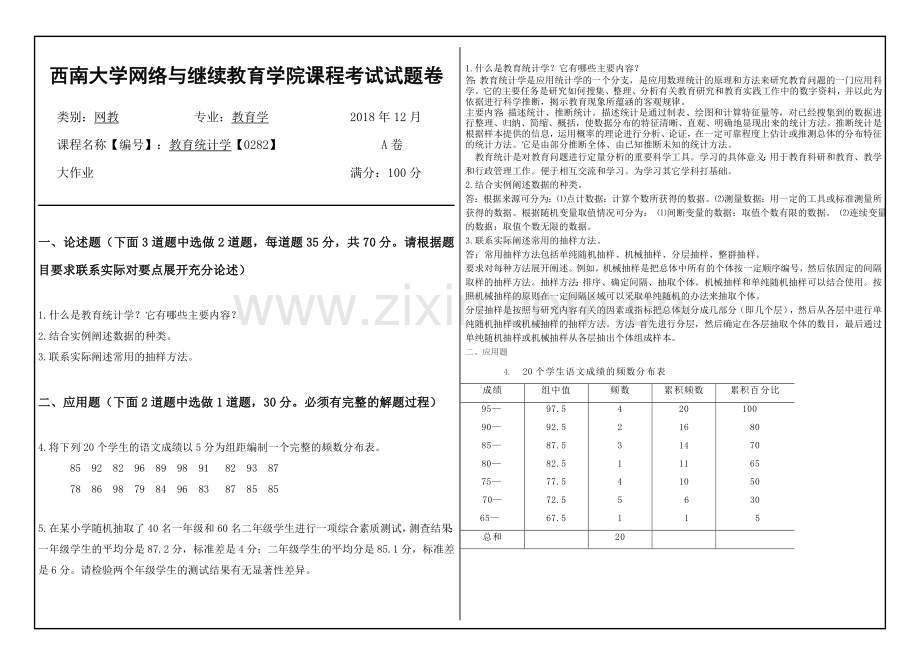 -教育统计学0282.doc_第1页