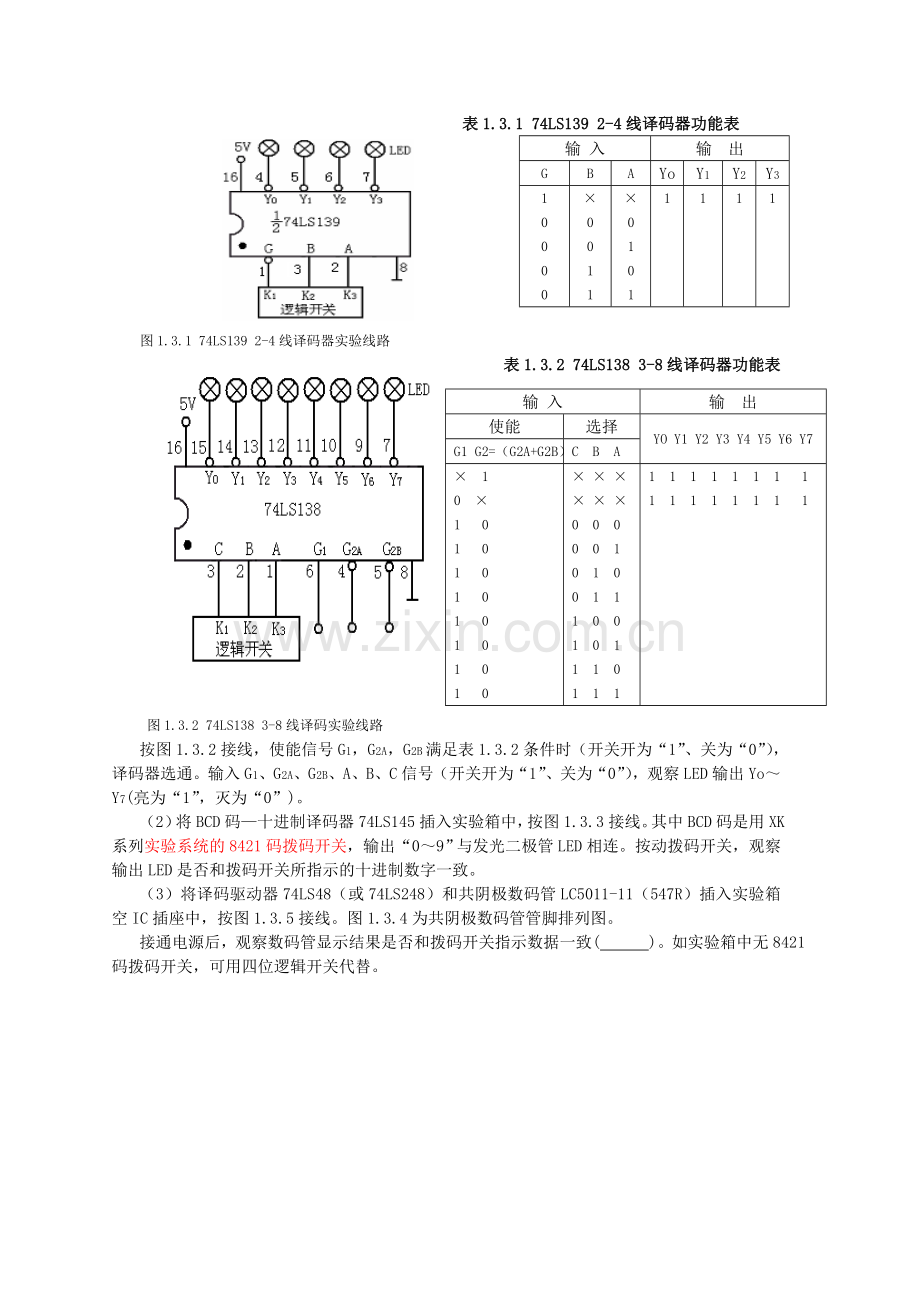 译码器和编码器实验.doc_第2页