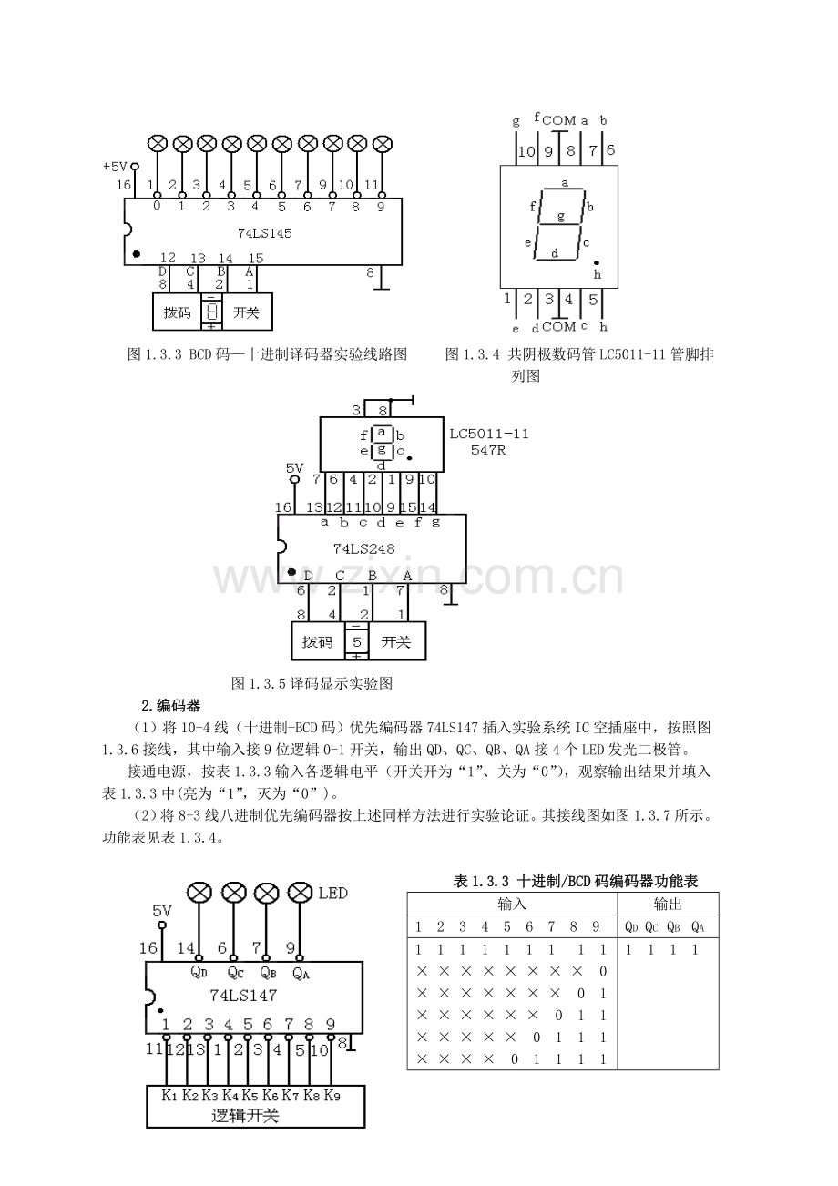 译码器和编码器实验.doc_第3页