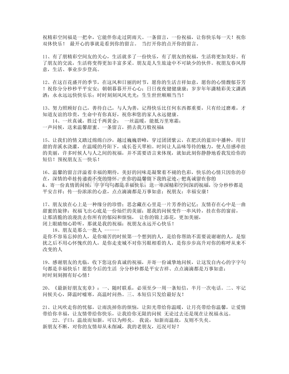 经典祝福语.doc_第2页