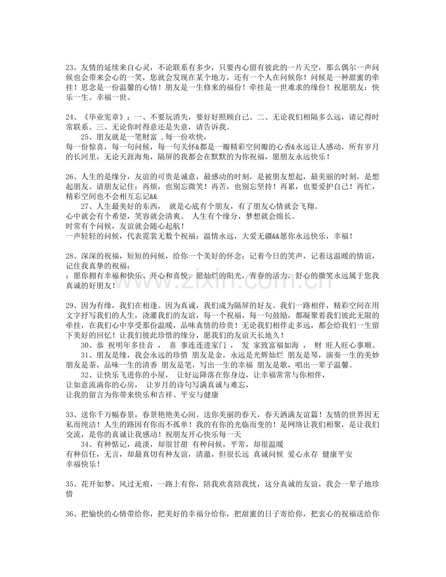 经典祝福语.doc_第3页