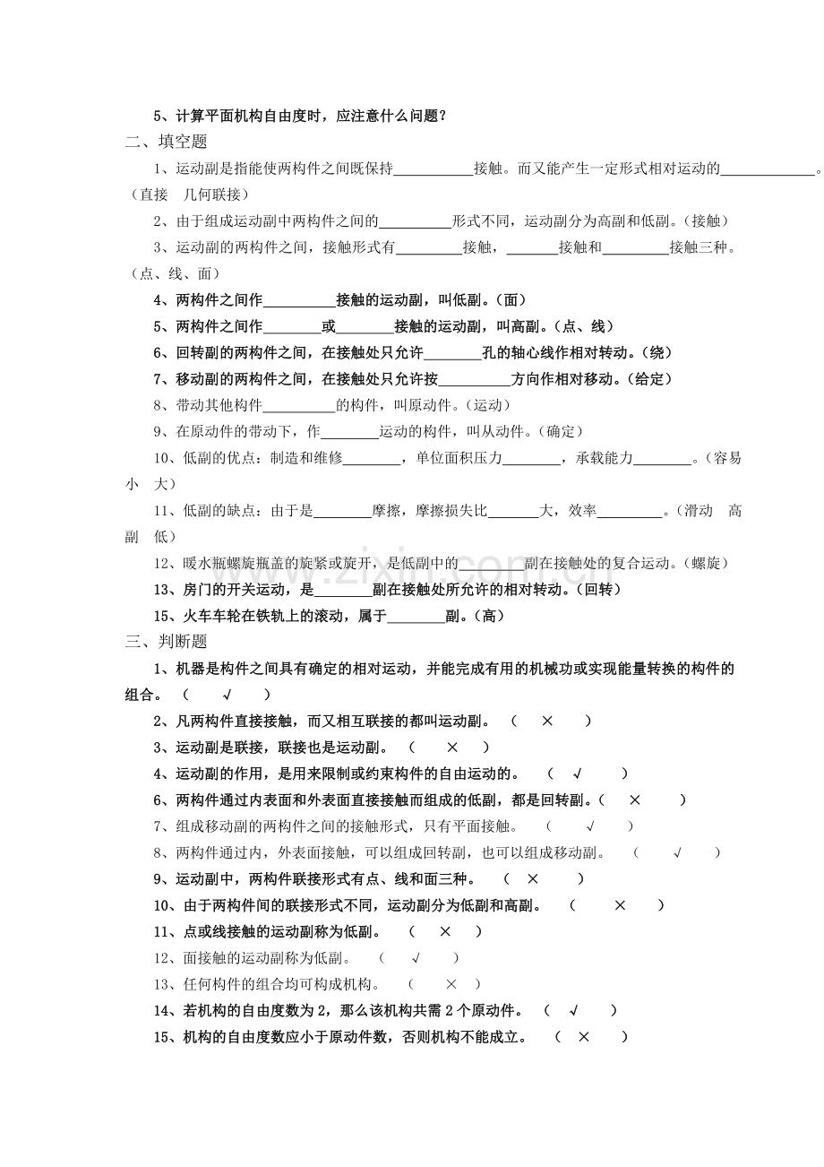 机械专业机械原理总复习题.doc_第2页