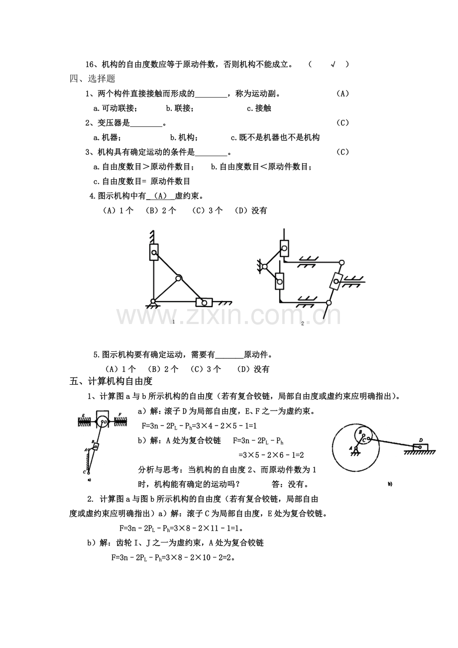 机械专业机械原理总复习题.doc_第3页