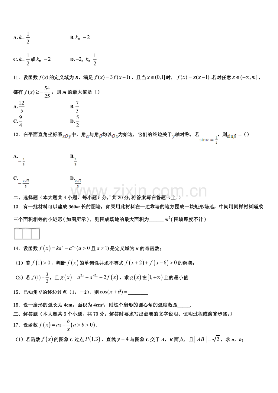 江西省安福第二中学、吉安县第三中学2022-2023学年高一数学第一学期期末学业质量监测试题含解析.doc_第3页