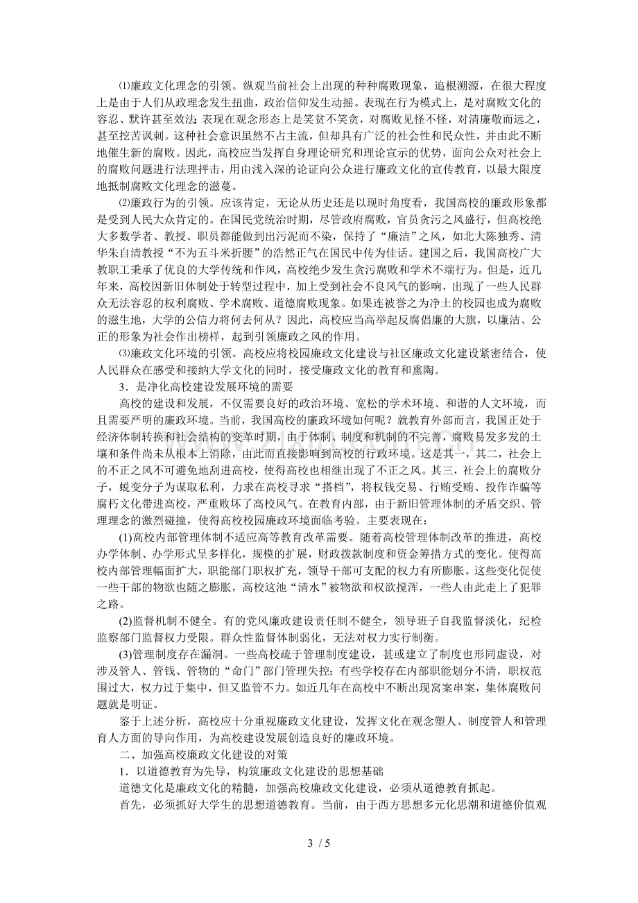 校园廉政文化建设.doc_第3页