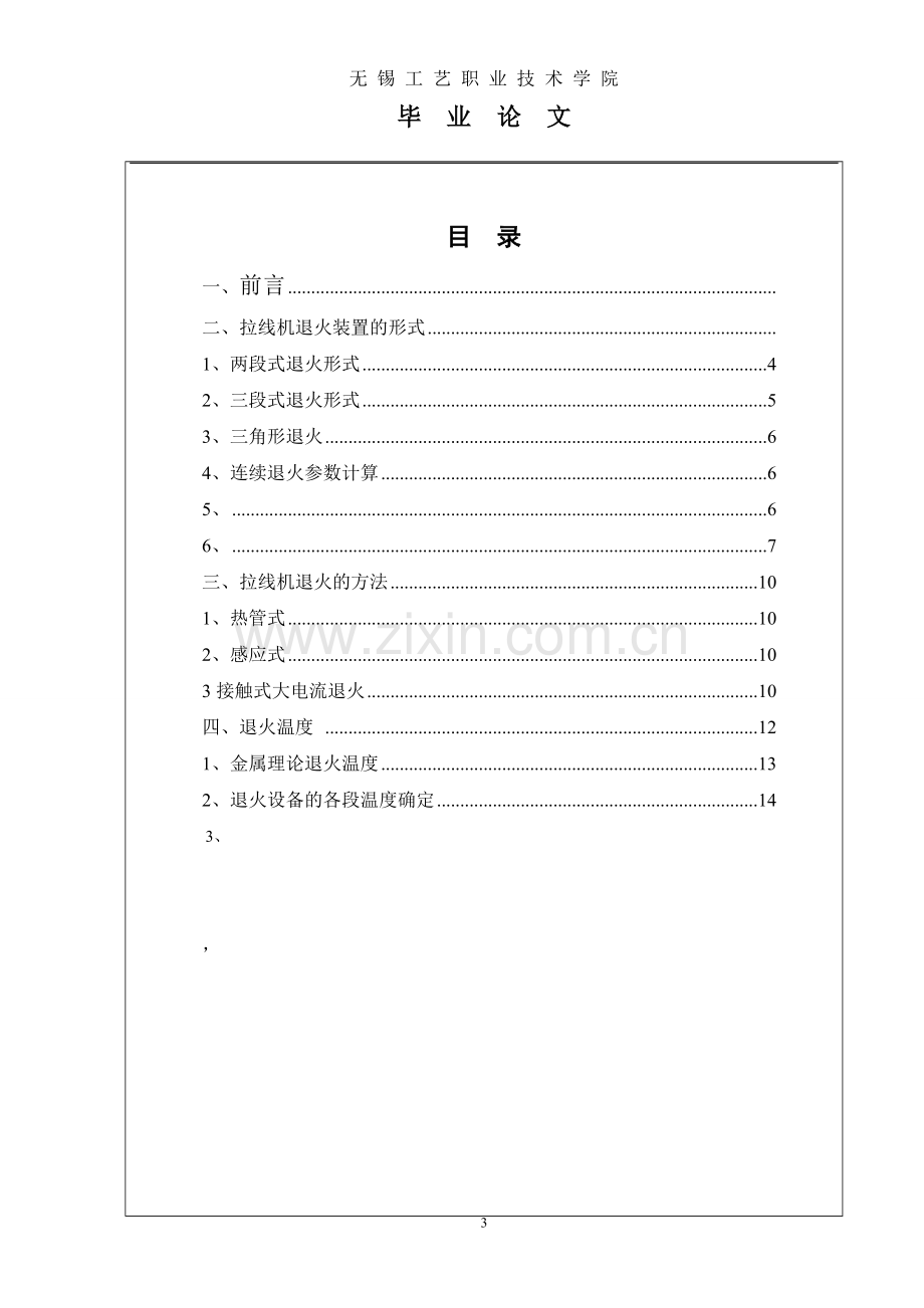 大学毕业设计---拉线机退火装置的结构及工作原理浅析.doc_第3页