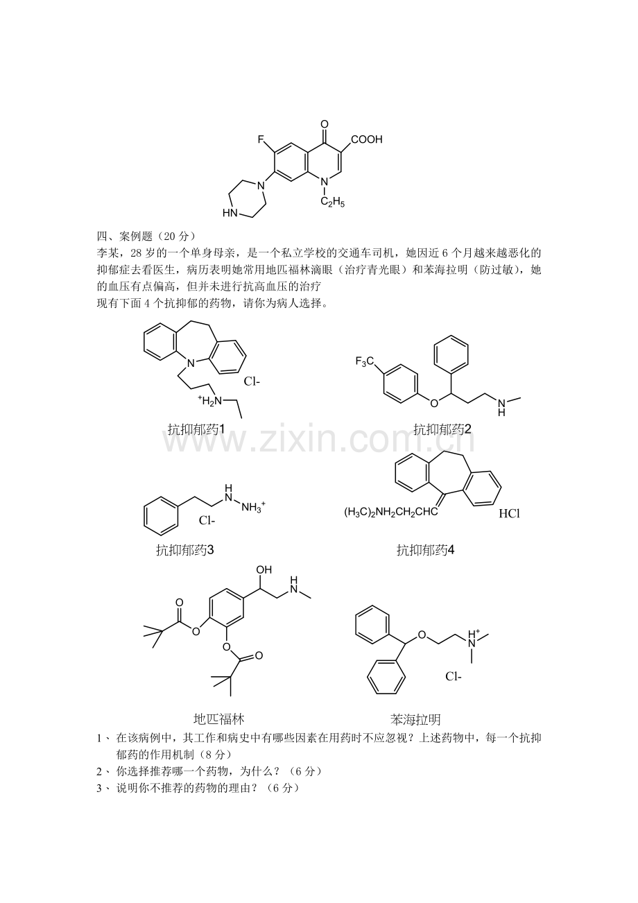 药物化学期末考试试题A及参考答案.doc_第3页