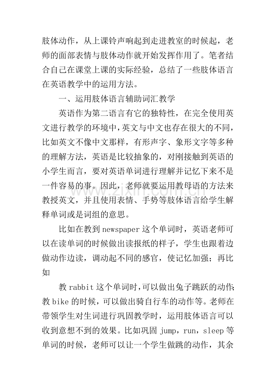 肢体语言在教学中的有效运用.doc_第2页