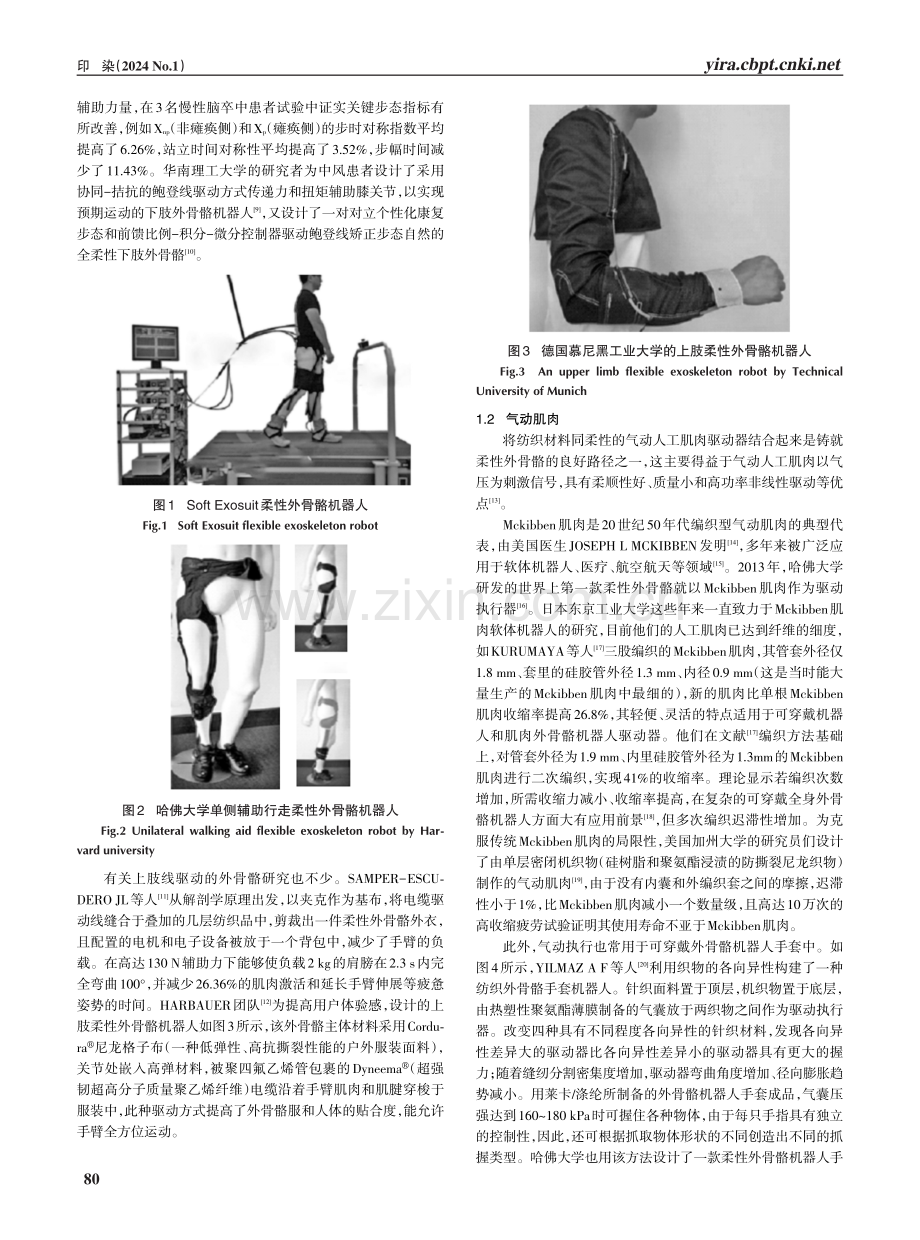 面向柔性外骨骼机器人的纺织材料研究现状.pdf_第2页