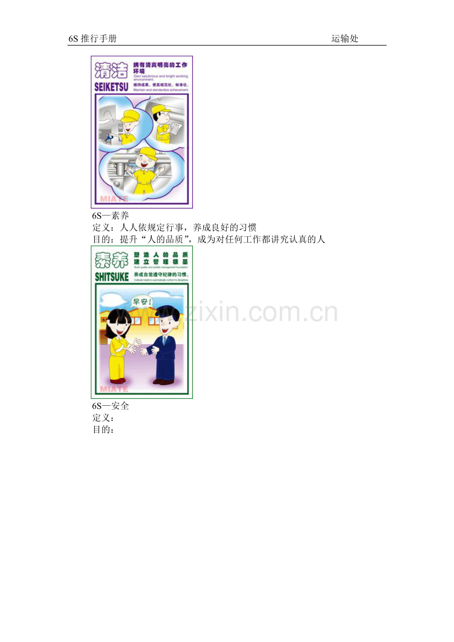 实务手册-—运输处6s管理手册大全.doc_第3页