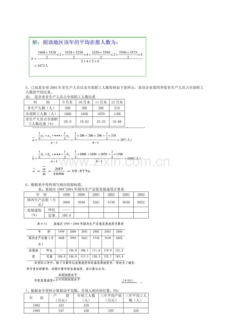 -统计学计算题答案.doc_第2页