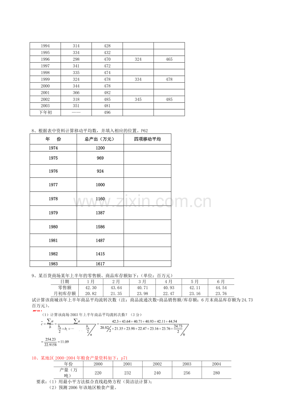 -统计学计算题答案.doc_第3页