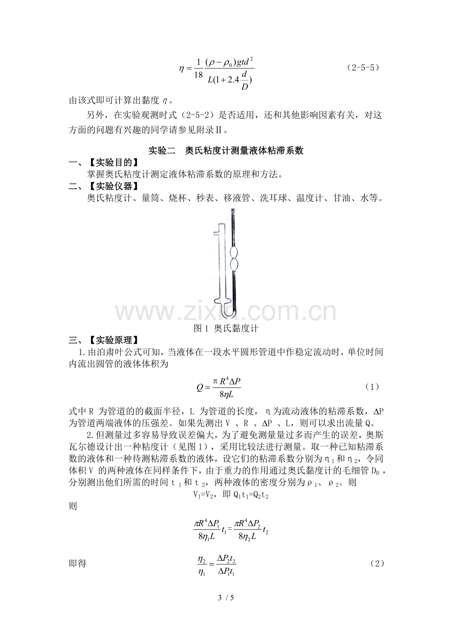 液体黏度的测定-实验报告.doc_第3页