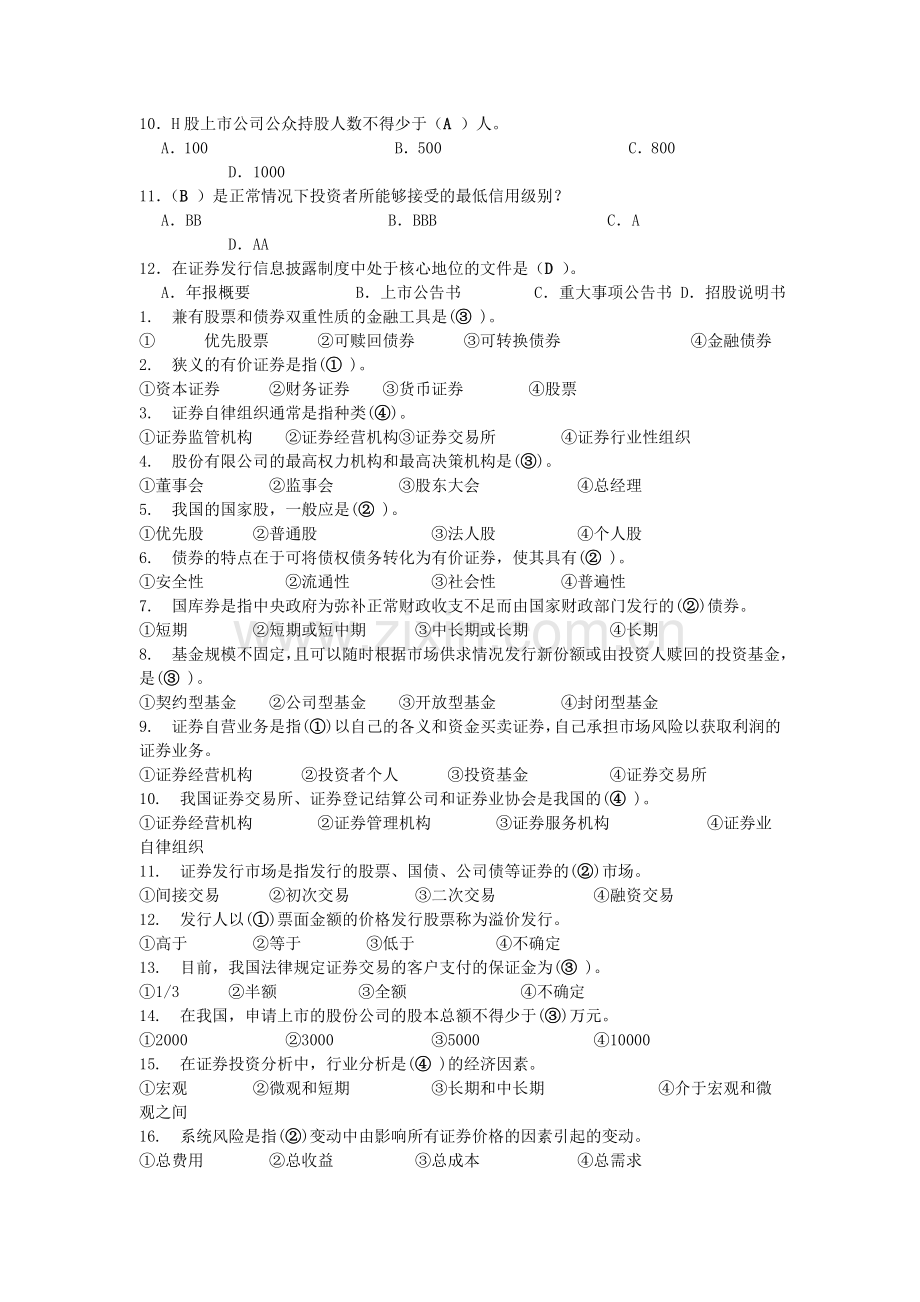 证券投资学试卷模拟试题及其答案.doc_第3页