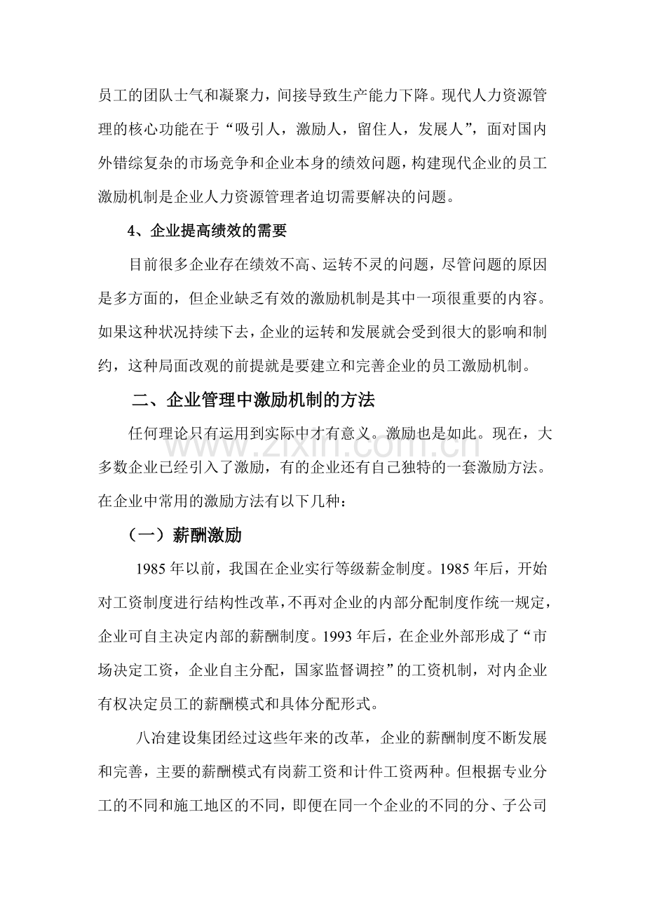 论激励机制在企业管理中的作用——正.doc_第3页