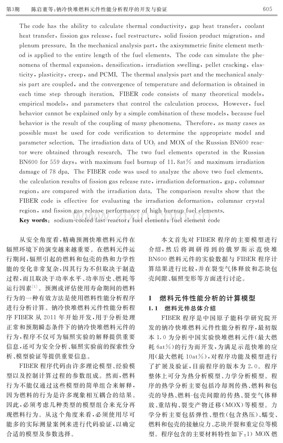 钠冷快堆燃料元件性能分析程序的开发与验证.pdf_第2页