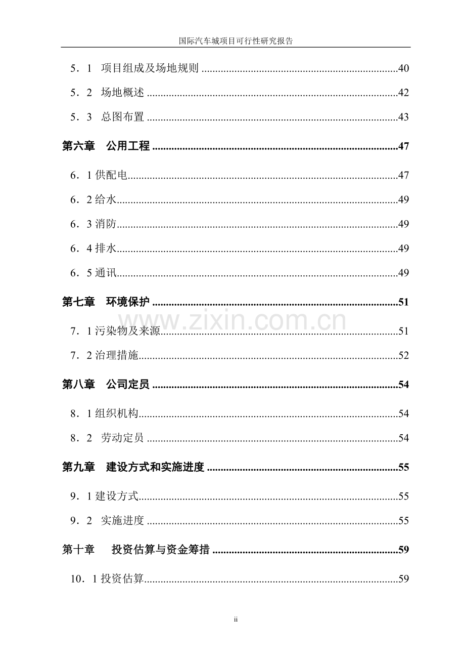 深圳国际汽车城项目申请立项可研报告.doc_第3页