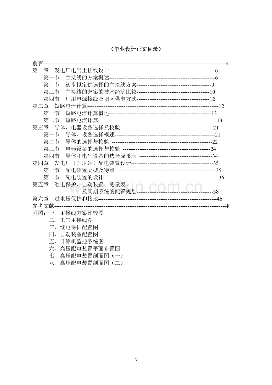 本科毕业论文---发电厂电气部分设计.doc_第3页