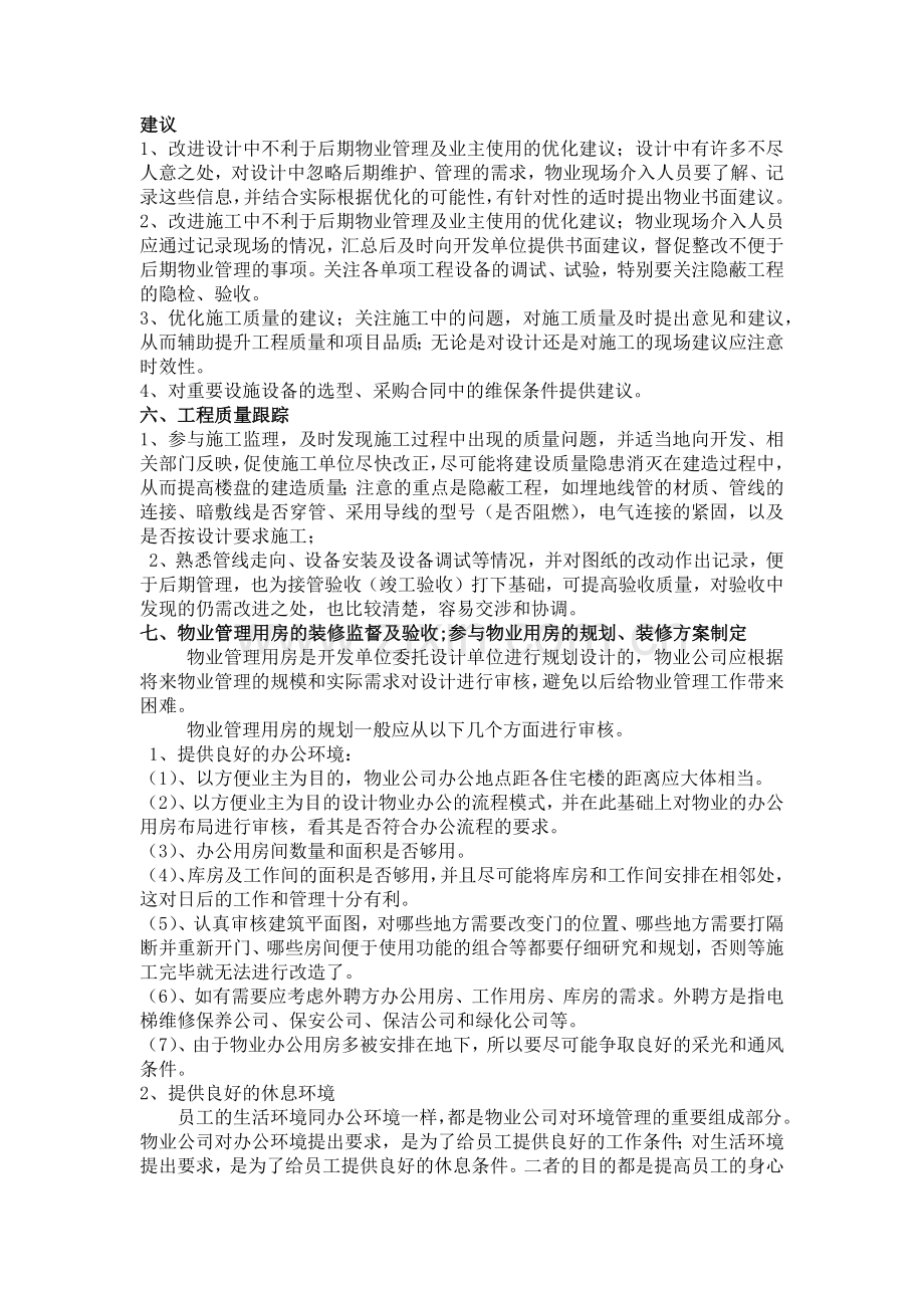 物业前期介入方案.doc_第3页