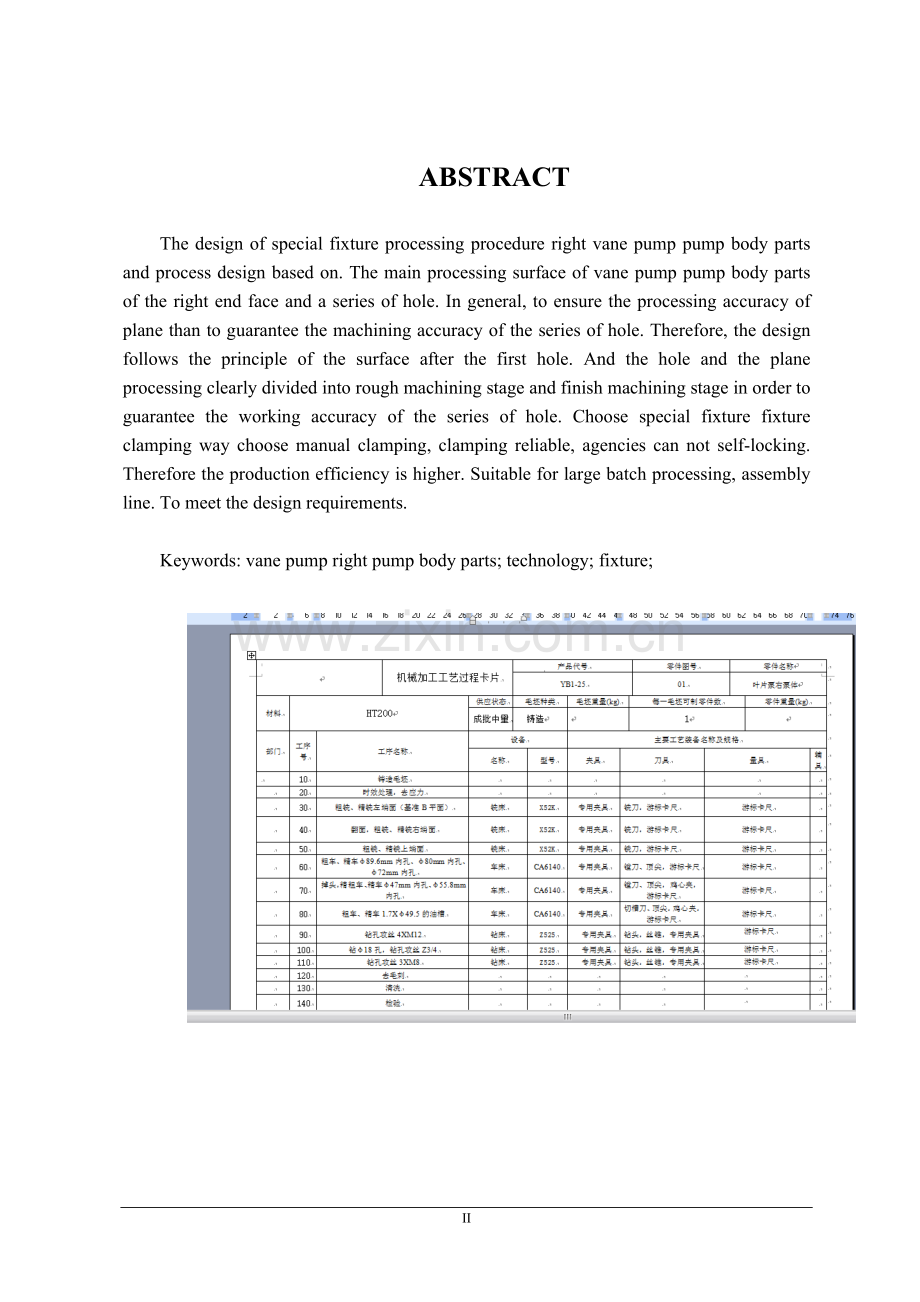 YB1-25叶片泵右泵体加工工艺和车削内孔夹具设计.doc_第2页