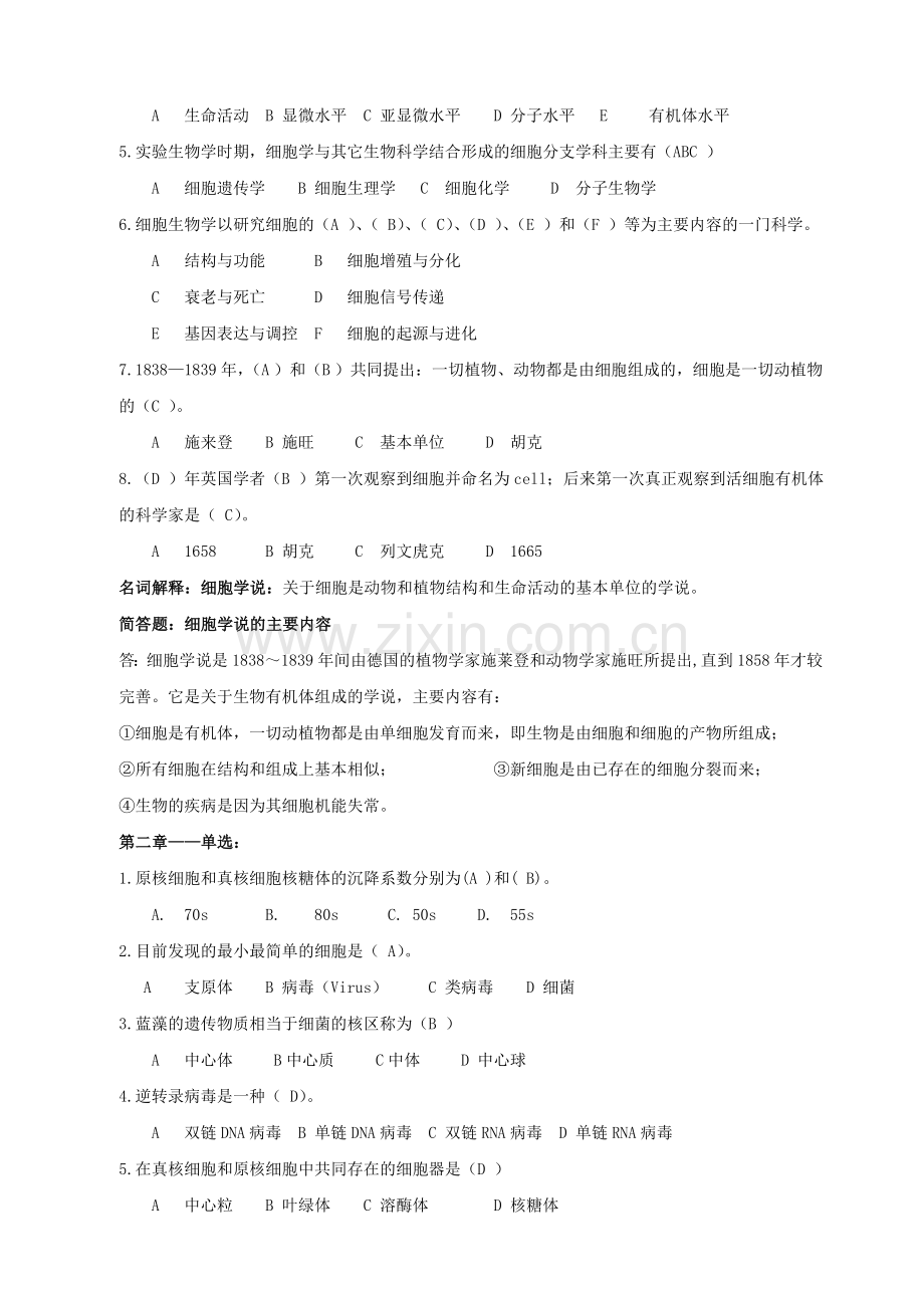 细胞生物学(总).doc_第2页