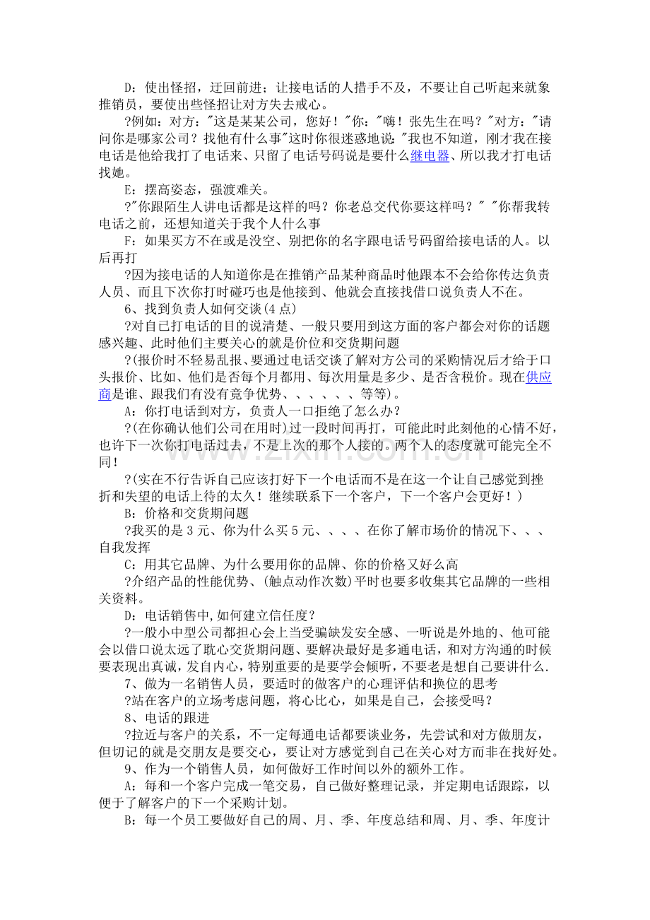 电话销售技巧和注意事项.doc_第2页