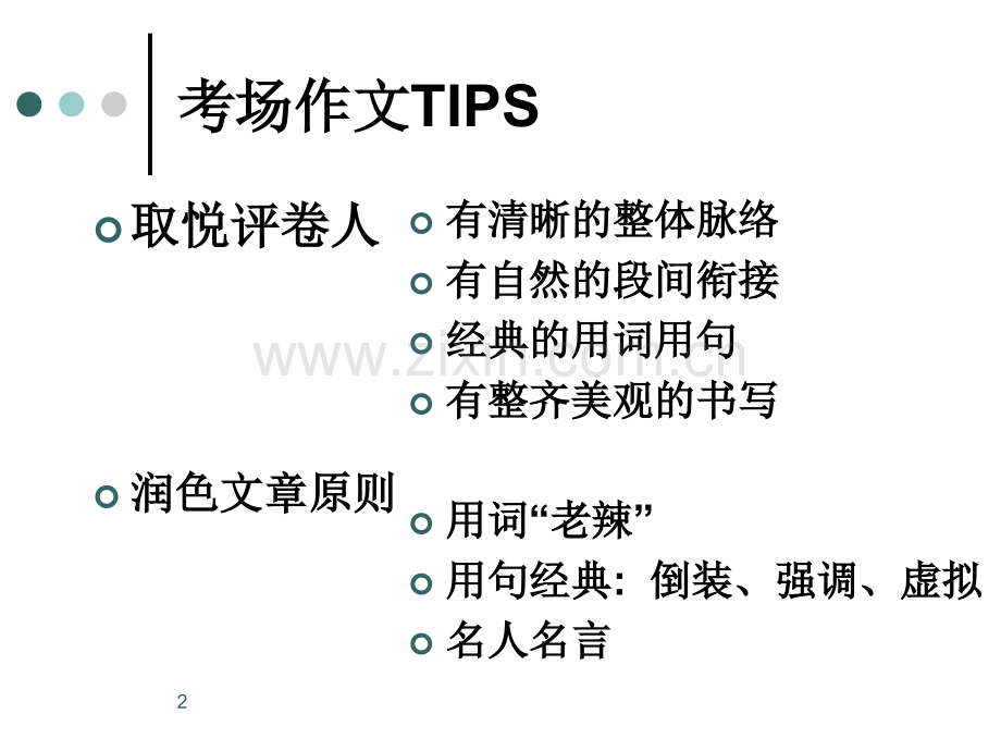 自考英语英语作文模板(课堂PPT).ppt_第2页