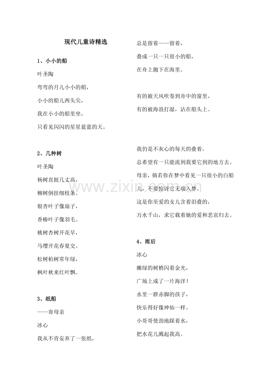 现代儿童诗精选Word.doc_第1页