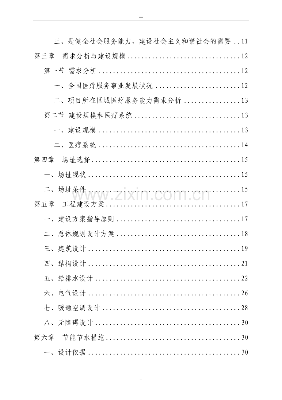 某医院医院扩建工程项目可行性研究报告.doc_第3页