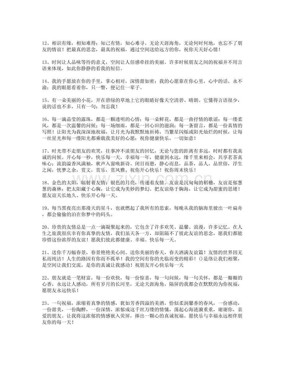 美好的祝福语.doc_第2页