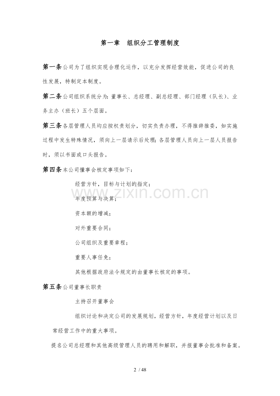 运输有限公司管理制度.docx_第2页