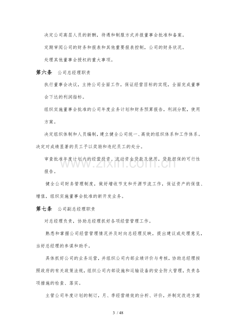 运输有限公司管理制度.docx_第3页