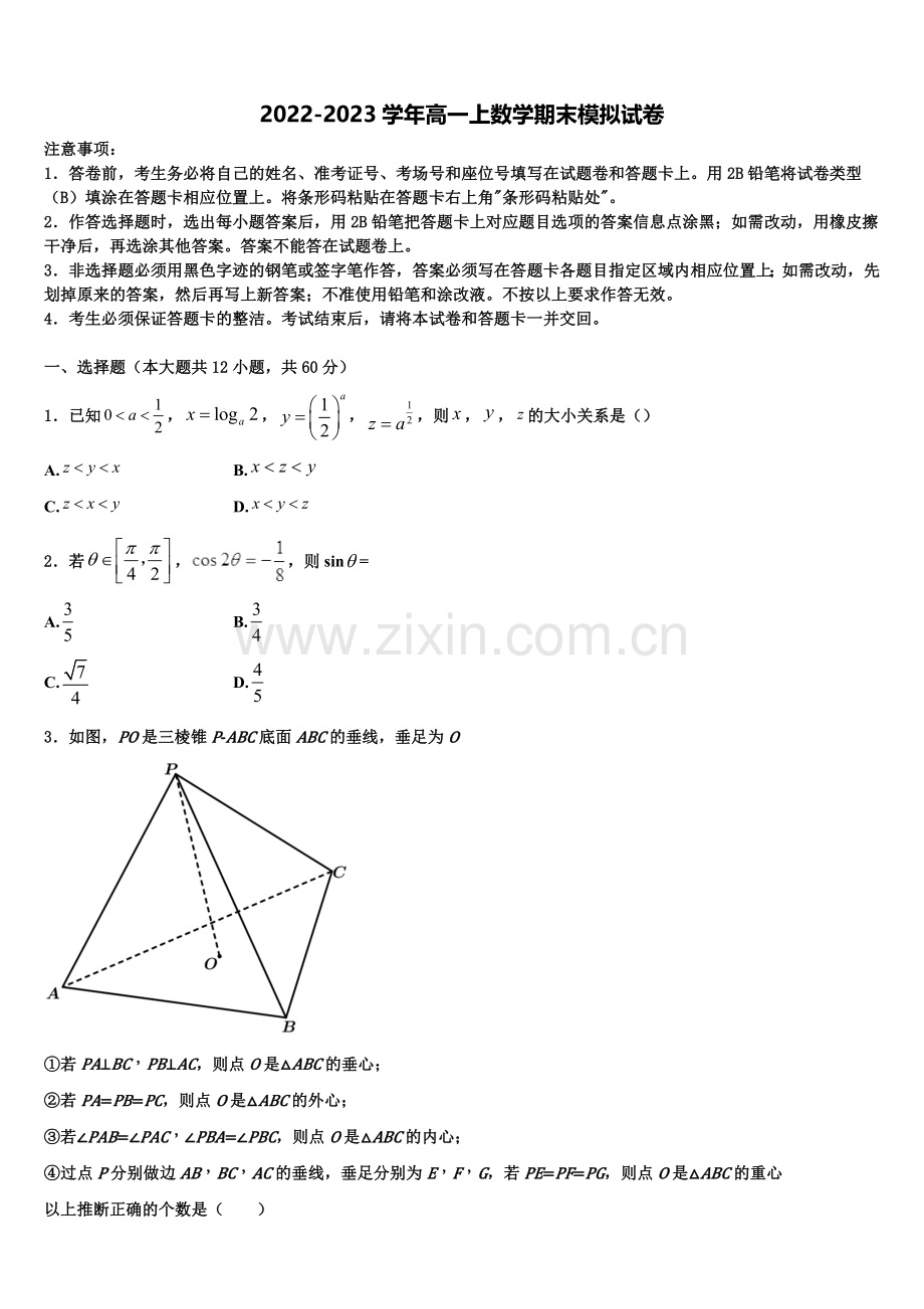 湖南省临澧一中2022年高一上数学期末学业质量监测模拟试题含解析.doc_第1页