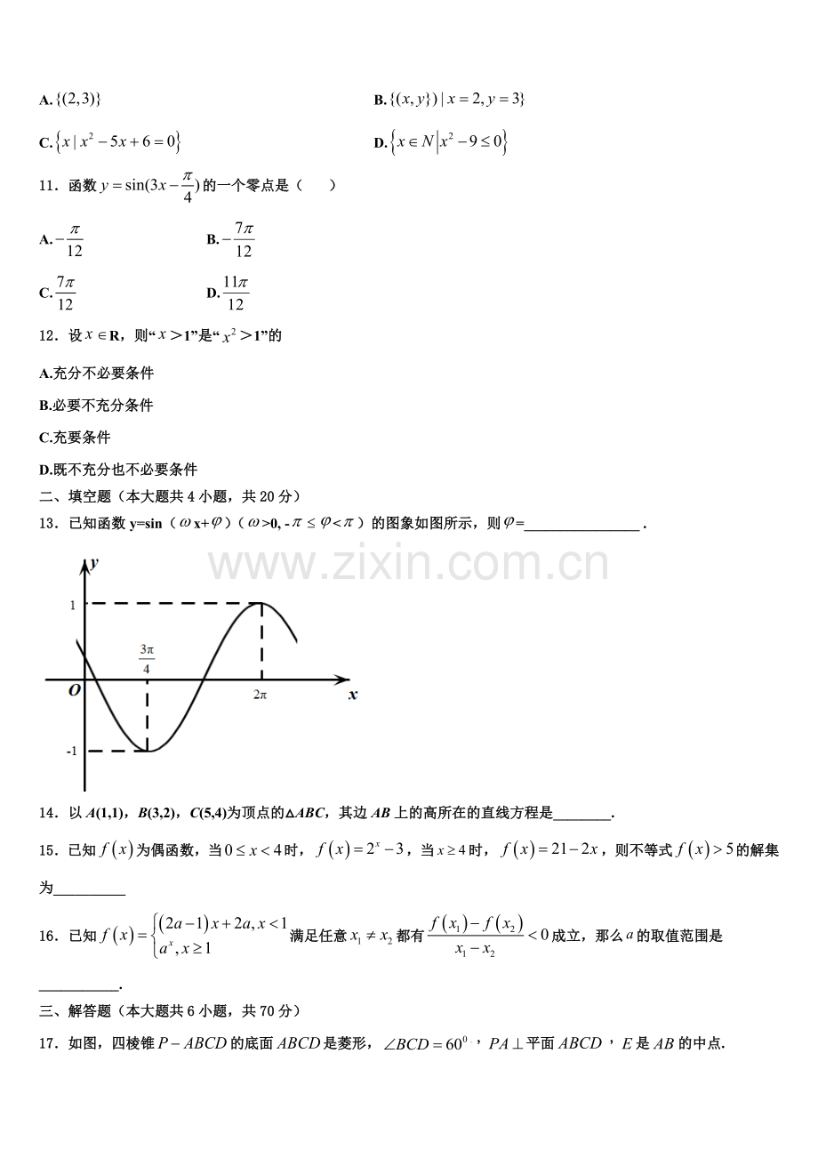 湖南省临澧一中2022年高一上数学期末学业质量监测模拟试题含解析.doc_第3页