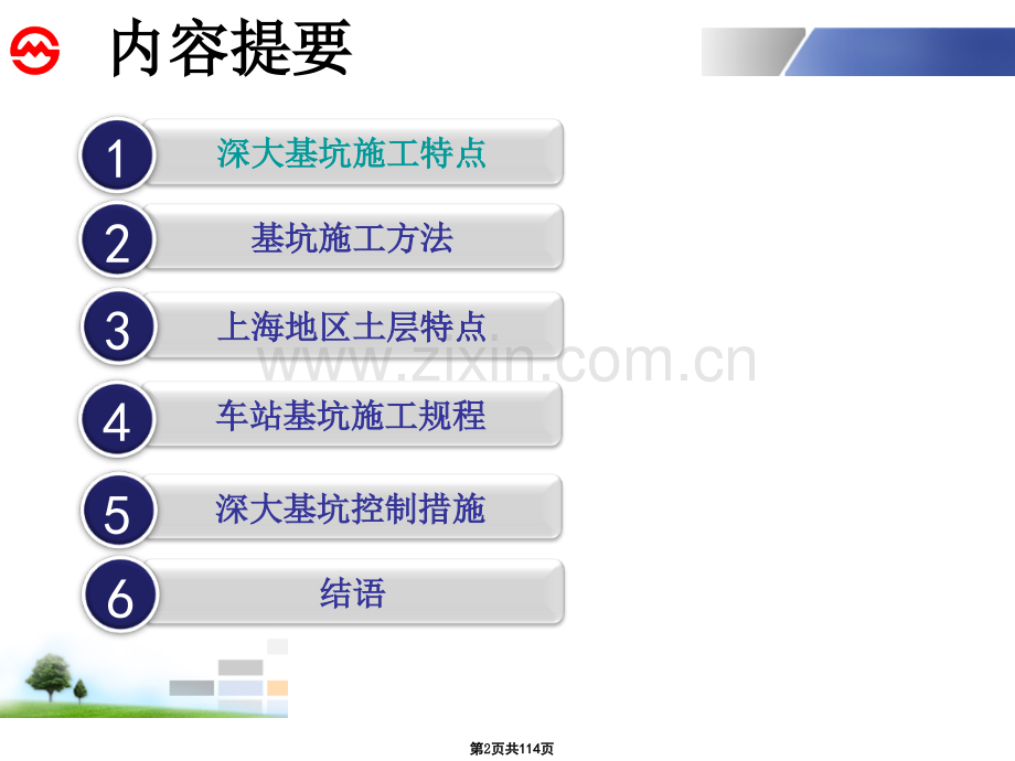 深基坑施工(含地连墙等施工工艺)优秀课件.ppt_第2页