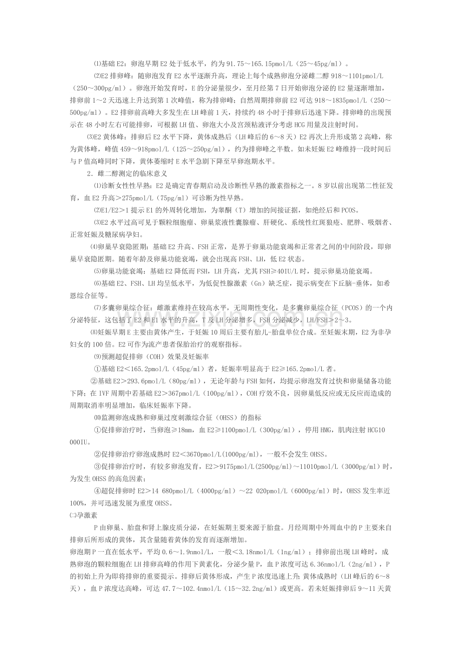 生殖激素测定的临床意义.doc_第3页