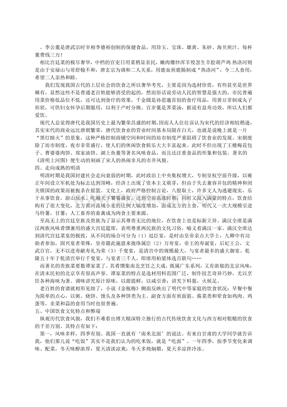 浅谈中国古代饮食文化发展变迁史.doc_第2页