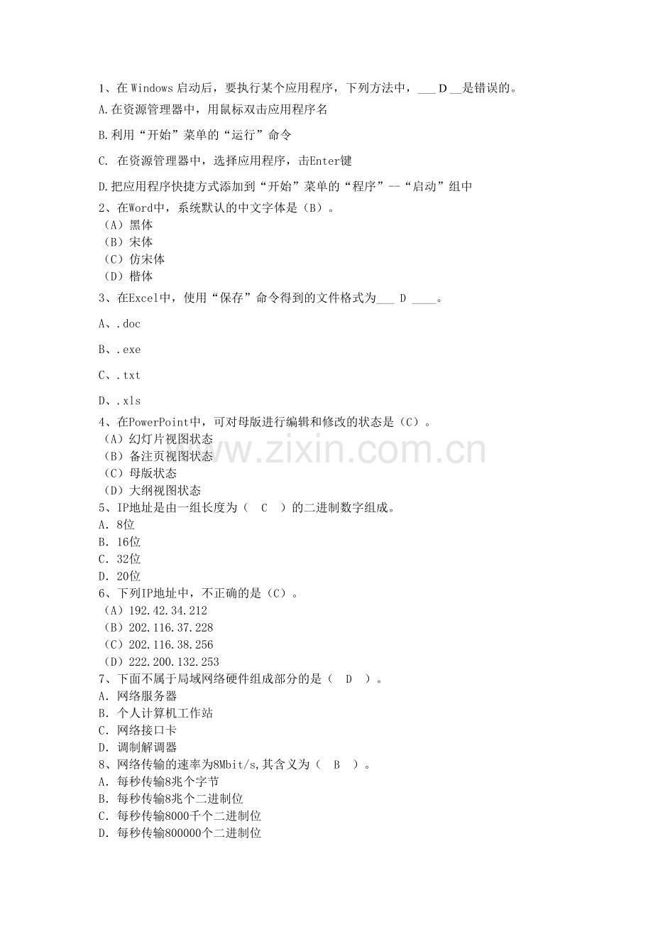 精选-大一大学计算机基础教程期末考试题.doc_第1页