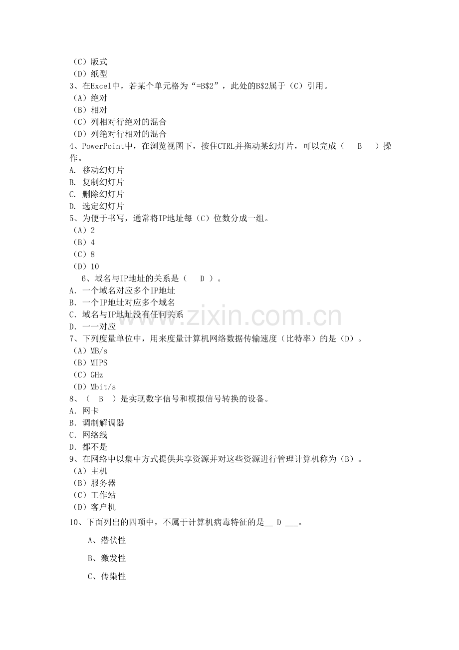 精选-大一大学计算机基础教程期末考试题.doc_第3页