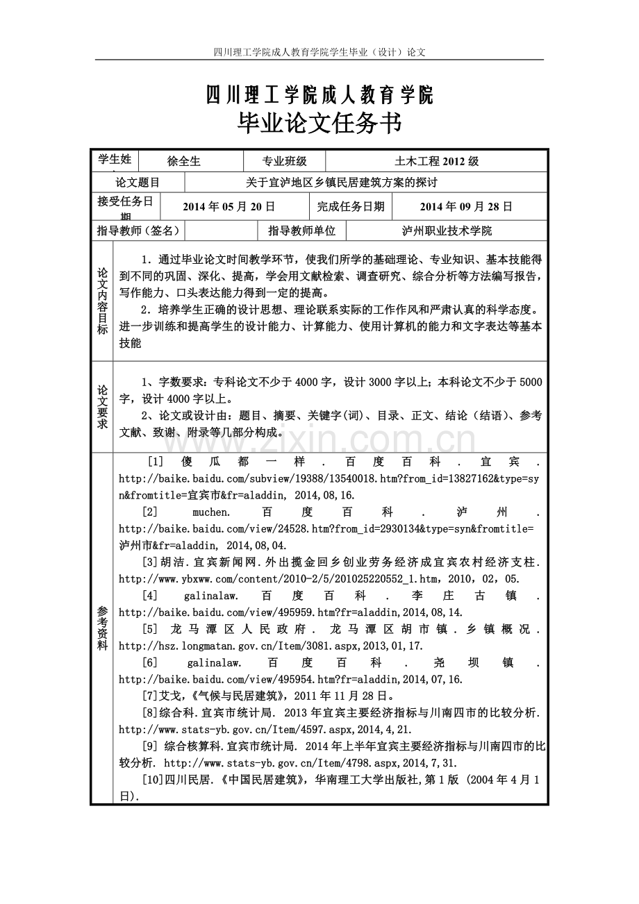 大学毕业论文-—关于宜泸地区乡镇民居建筑方案的探讨.doc_第2页