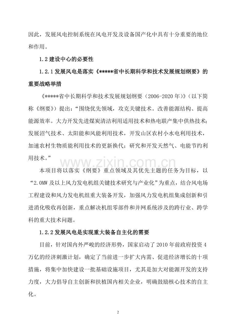 河南省风力发电装备工程技术研究中心投资可行性研究报告.doc_第2页