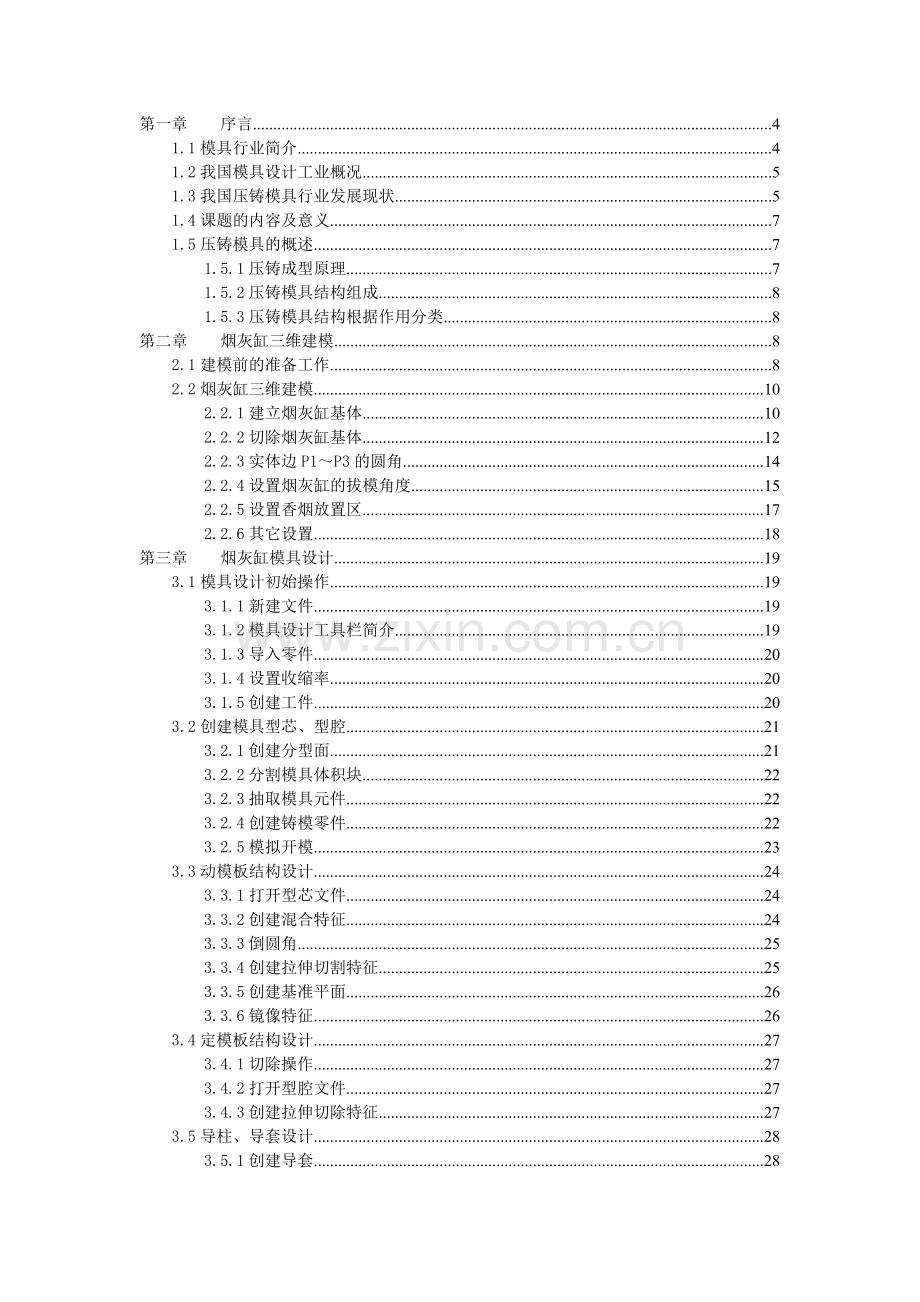 金属缸体的三维造型及模具设计-毕设论文.doc_第3页