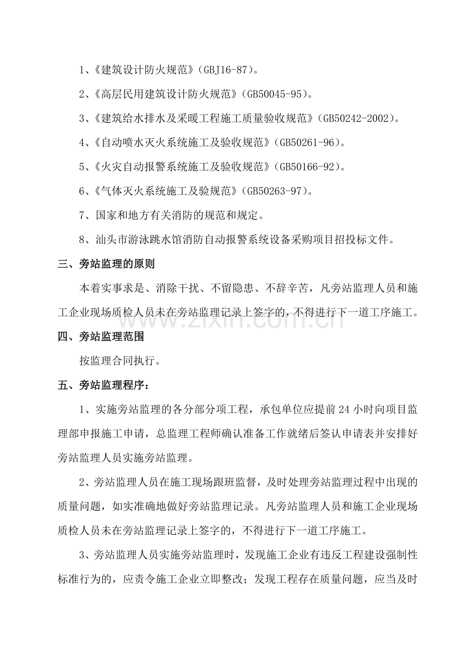 消防旁站监理方案.doc_第3页