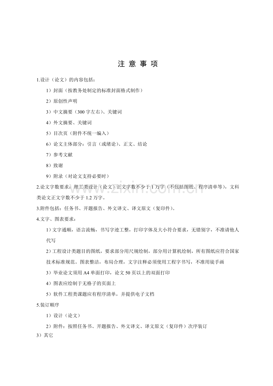 大学毕业论文-—析我国会计电算化过程中存在的问题及对策.doc_第3页