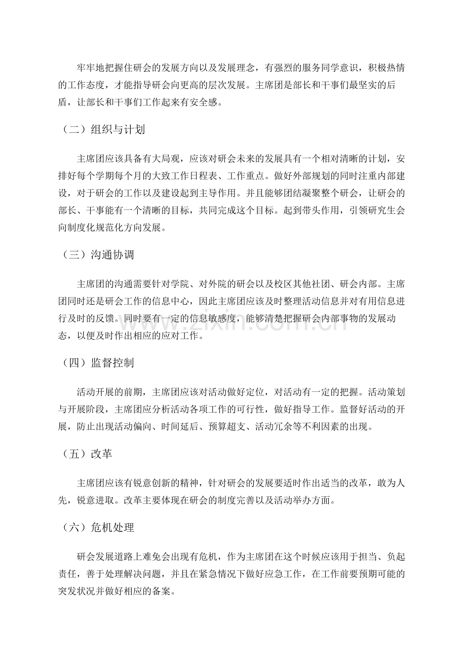 研究生会主席竞选工作设想.doc_第2页