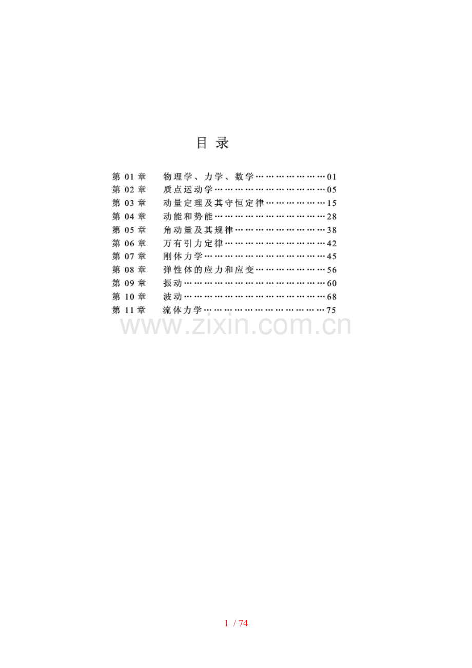 漆安慎--力学答案.doc_第1页