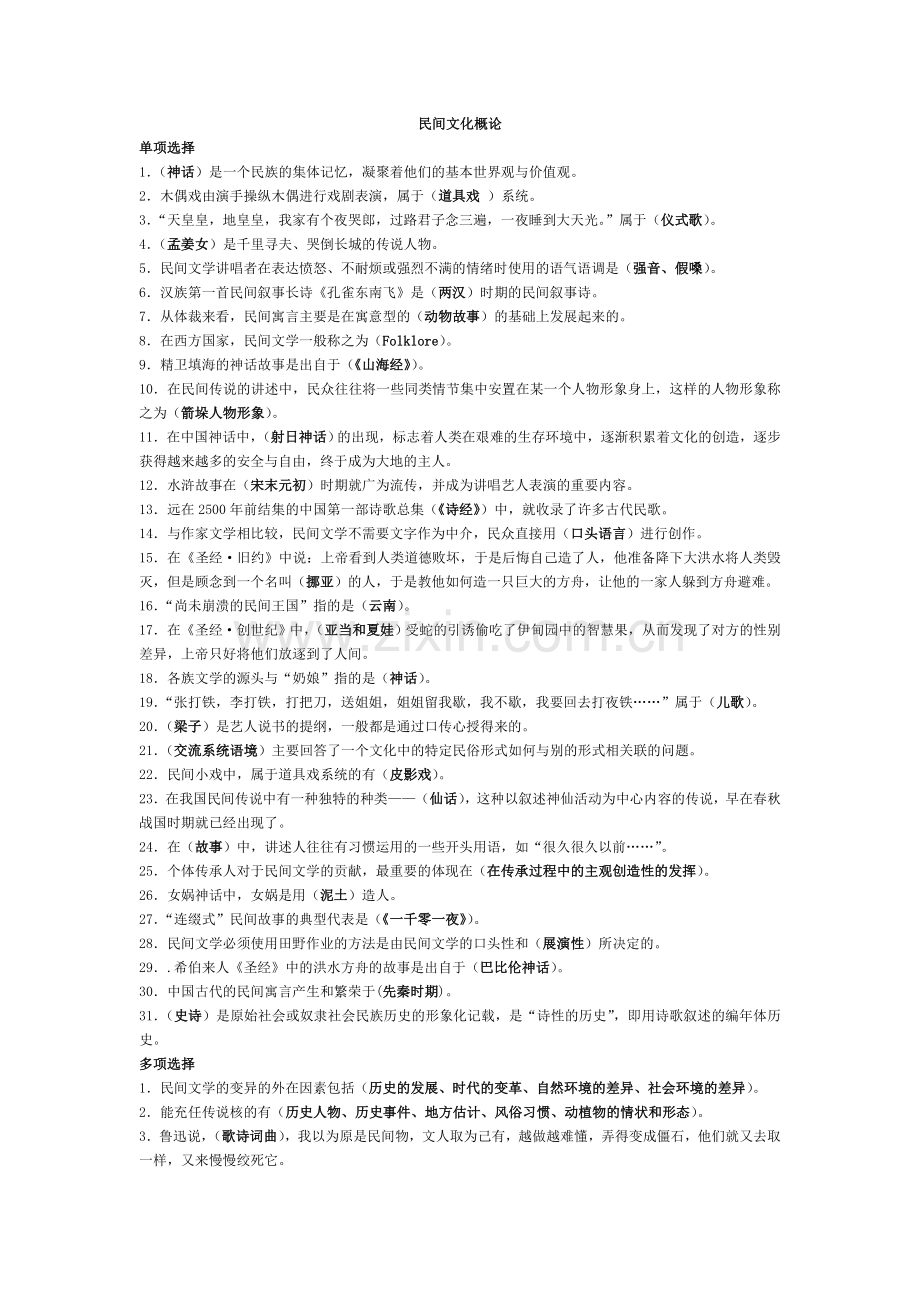 民间文学概论复习资料.doc_第1页