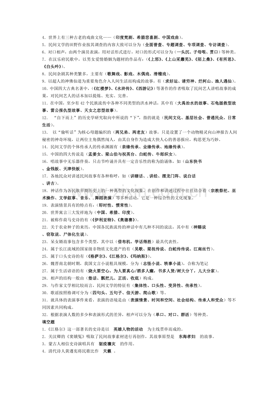 民间文学概论复习资料.doc_第2页